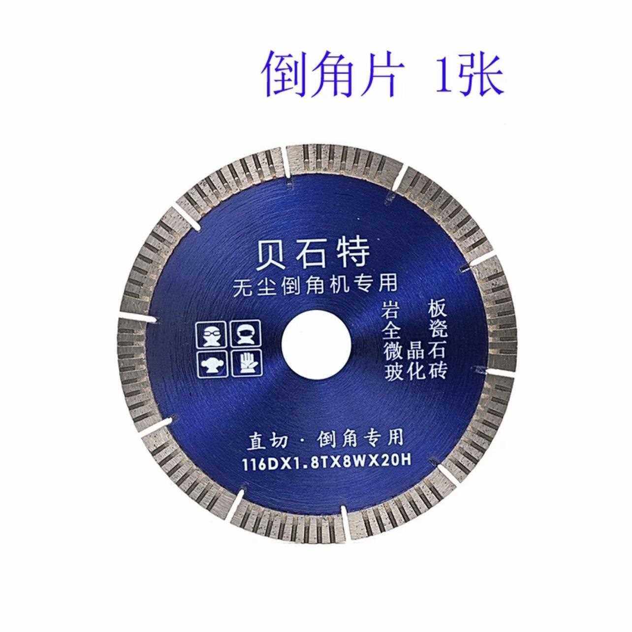 贝石特瓷砖切割片倒角机专用玻化砖微晶石大理石130金刚石锯片120