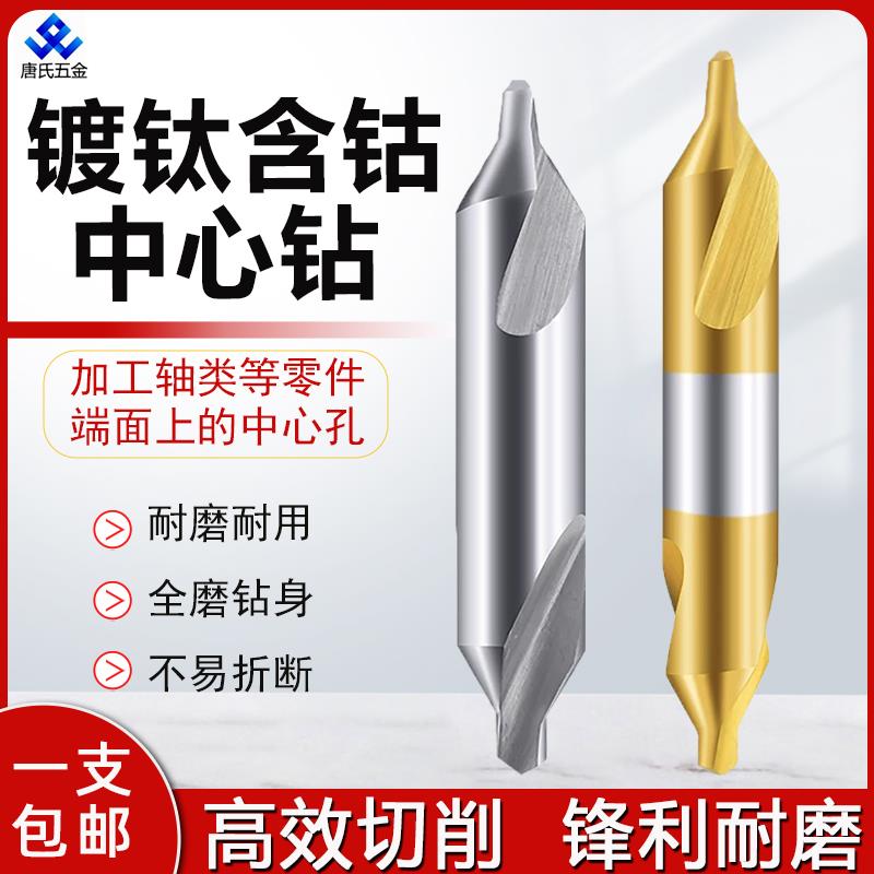 镀钛中心钻涂层全磨制高速钢中心钻A型优质中心钻中心钻孔定心钻
