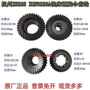 滕州喜力威达X6226鲁南X6232杭州X5225XQW6226铣床螺旋齿轮Z30Z36