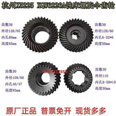 滕州喜力威达X6226鲁南X6232杭州X5225XQW6226铣床螺旋齿轮Z30Z36