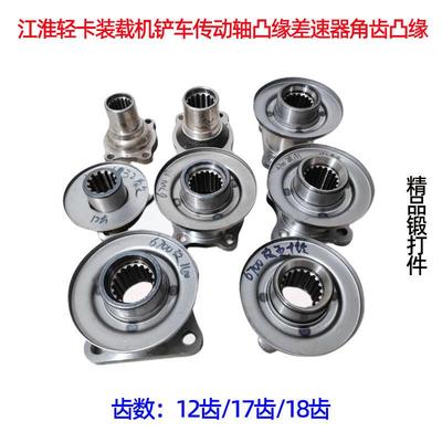 江淮6700东风解放五十铃轻卡货车差速器角齿凸缘18齿传动轴突元