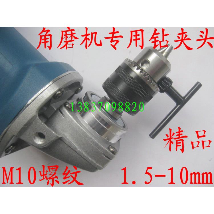 角磨机变电钻专用夹头 铁夹头 带钥匙 轴径M10 100型角磨机变电钻