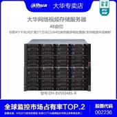 大华DH EVS5048S R网络视频存储服务器高清48盘位320路监控主机