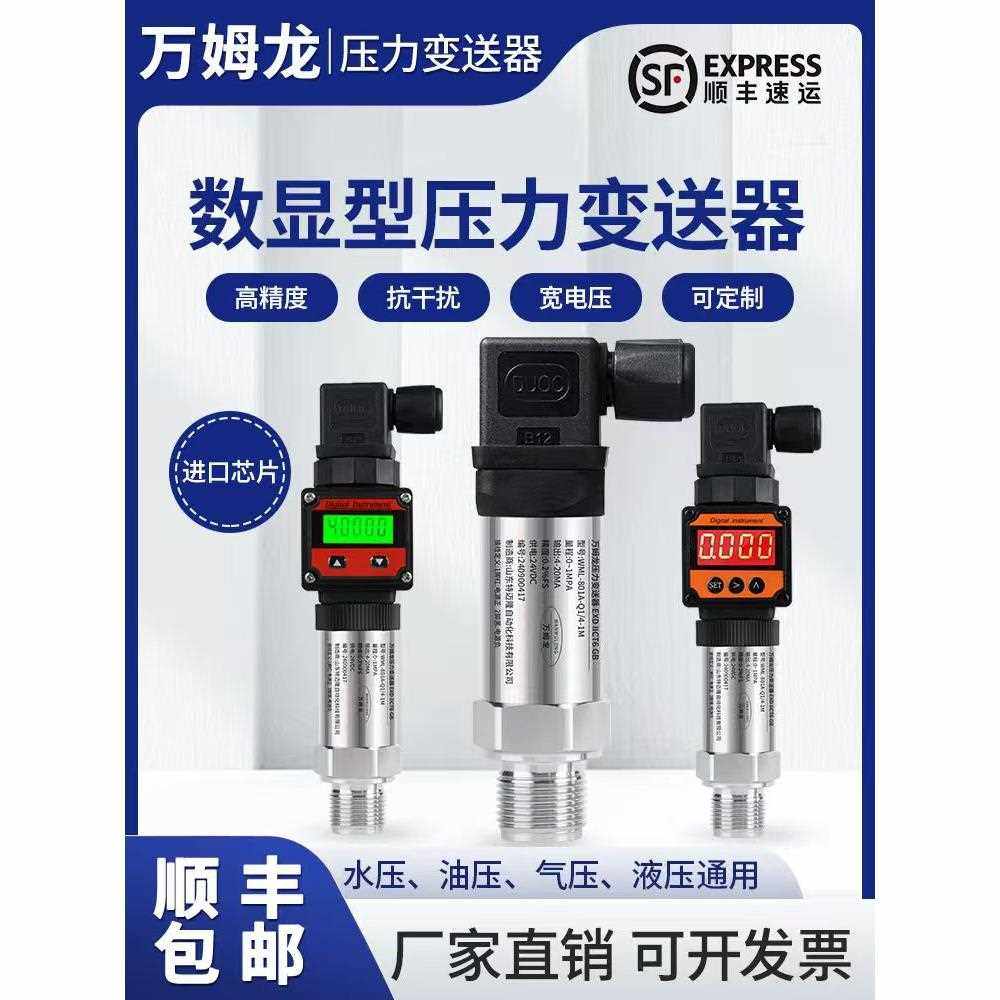 压力变送器传感器带数显高精度压力变送器4-20mA真空水压气压液压