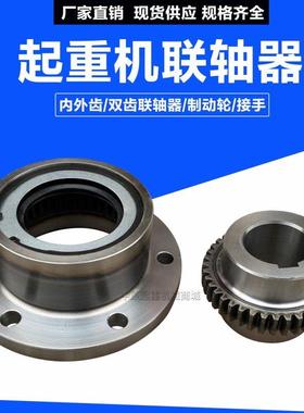 CLZ1齿轮联轴器直径170 185 220 250 内外齿 接手 制动轮联轴器