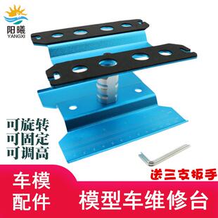 加高修车台RC模型旋转维修油车启动磨合台展示架1:8/10越野攀爬车