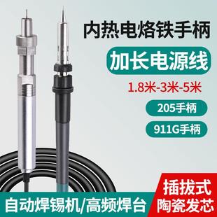 911G自动焊锡机金属手柄3米5米硅胶线888D电烙铁手柄205焊台150W