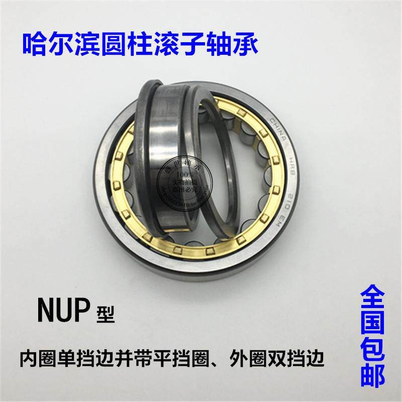 HRB哈尔滨轴承NUP2211 2212 2213 2214 2215 2216 2217 2218 EMC3