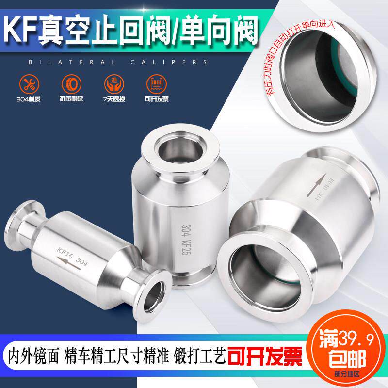 不锈钢真空泵止回阀 单向阀 排气逆止阀卡箍式快装接头KF16K-KF50