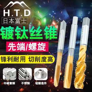 M10 M12 日本进口HTD富士牌镀钛上旋丝锥下旋丝攻M3