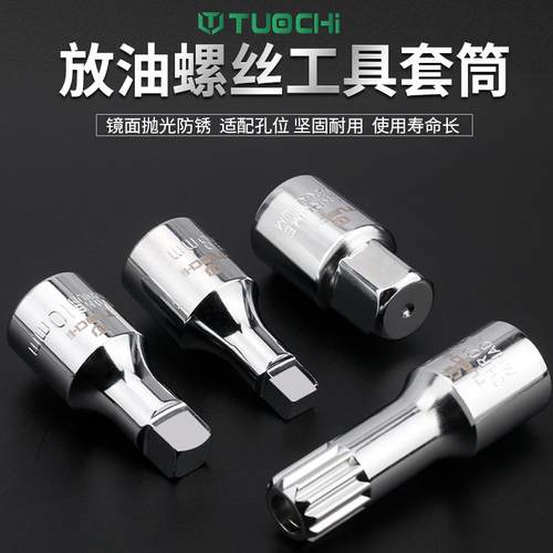 汽修汽保变速箱油底放油螺丝拆卸专用扳手S10S8M16H17换油批头