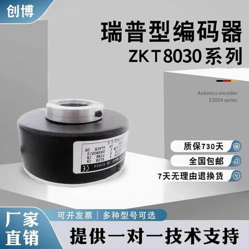 瑞普型ZKT8030-002J-1024BZ1-24C 大空心轴光电编码器1000 2000
