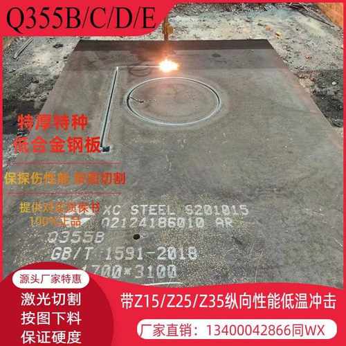 Q355NBCDE钢板切割Q345BC低合金Z15Z25Z35纵向性能保探伤S355J20R