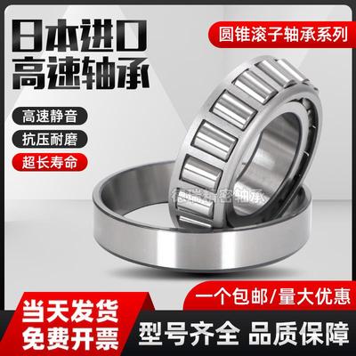 日本进口HR32009 32010 32011 32012 32013 XJ 圆锥滚子轴承