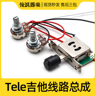Tele电吉他电路总成 三档线路总承 旋钮音频输插口档位器电线配件