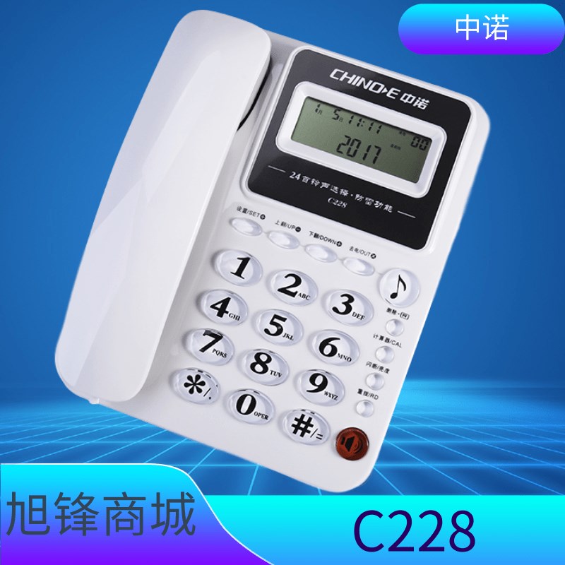 中诺 C228 电话机家用商务办公固话双接口免电池有线防雷电信座机