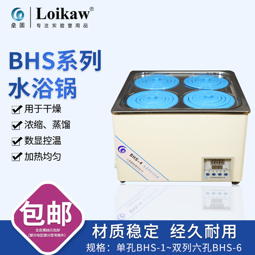 垒固 实验室水浴锅BHS-1/2/4/6电热数显恒温水浴锅单孔/双孔/四孔