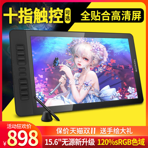 高漫GM156HD数位屏手绘屏绘图屏绘画手写屏液晶数位板电脑手绘板