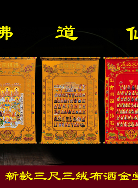 佛道仙堂单地仙红色绒布堂单出马堂佛堂装饰用品三尺三堂布上方仙