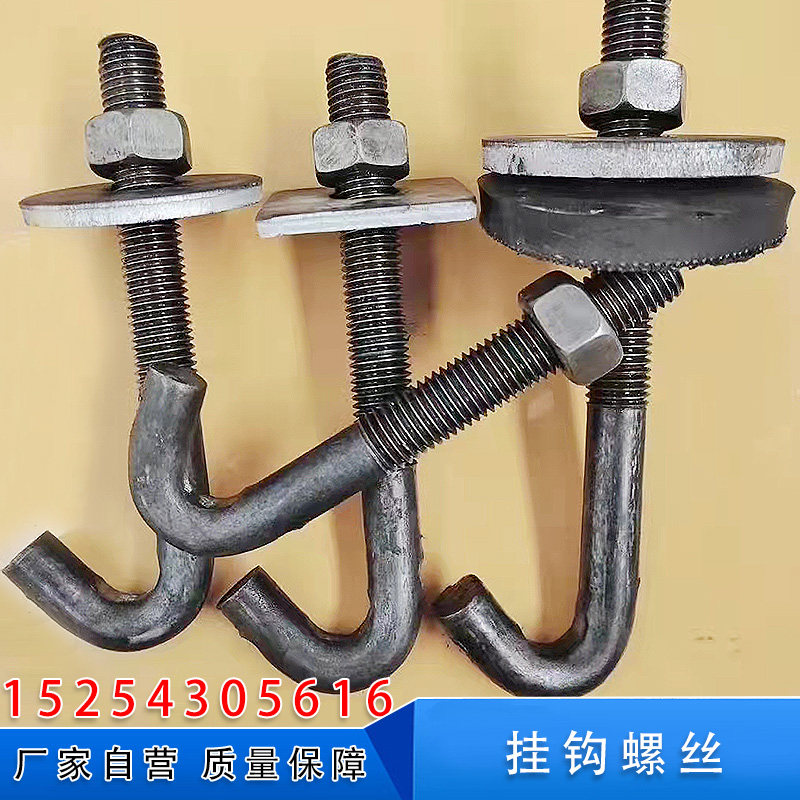 振动筛挂钩螺丝垫片定做挂钩地脚螺栓钩头矿山配件勾头螺栓筛勾