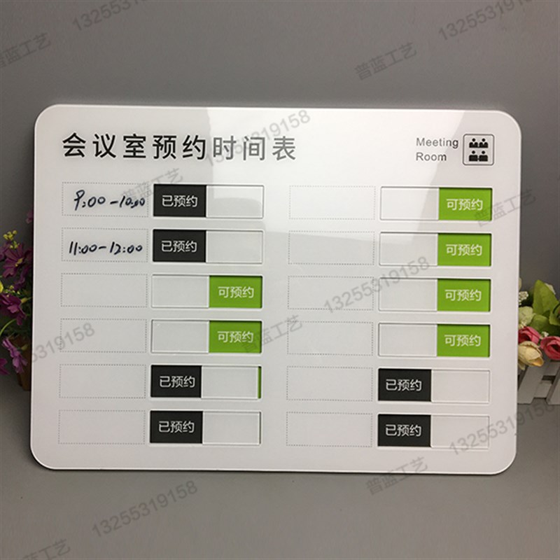 会议室预约时间安排表门牌手写日期牌已预约可预约状态牌状态标识