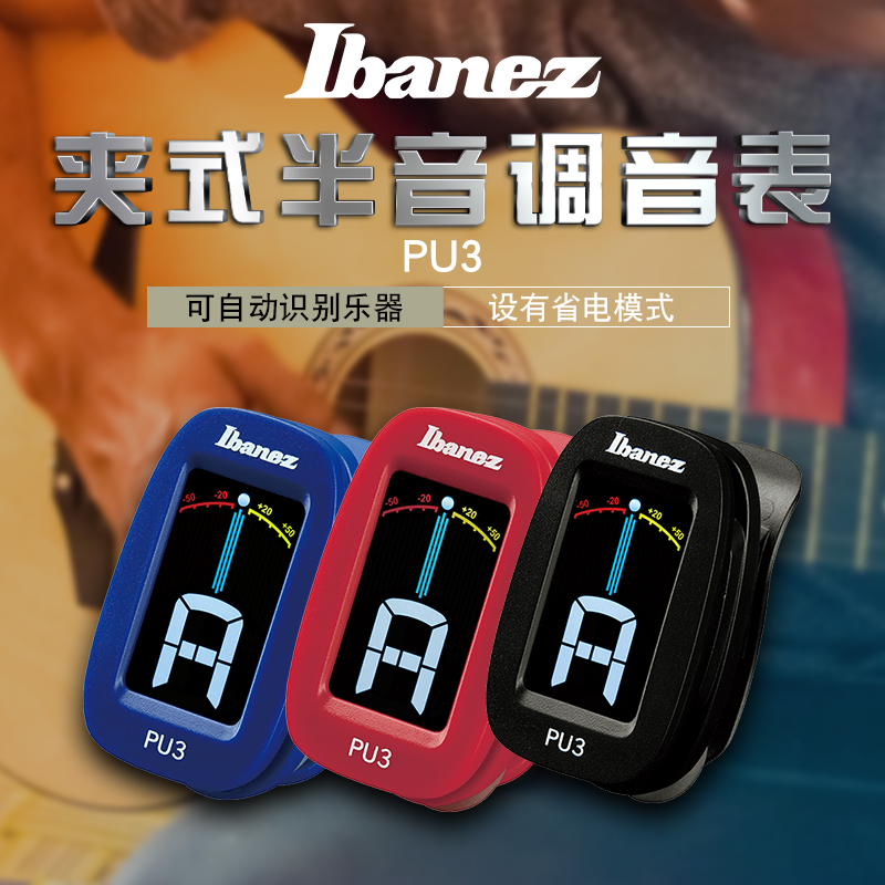 Ibanez 依班娜 PU3 电木吉他调音器 半音阶贝司贝斯夹式校音