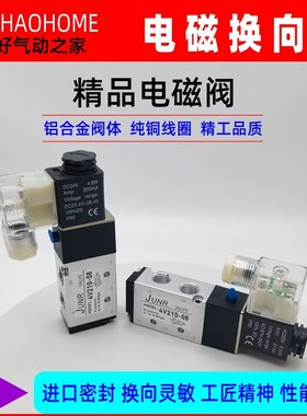 电磁阀气缸二位五通4V210一08 4V310-10 4V410-15换向气阀