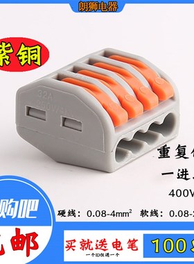 100只PCT-214四孔多功能电线连接器快速接头接线端子分线盒并线器