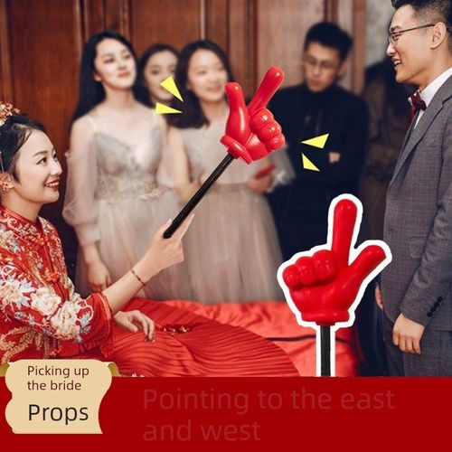 指东看西大号道具接亲小游戏手指棒指挥向创意结婚礼堵门文明套餐
