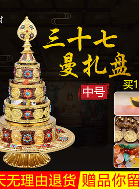 藏村曼扎盘合金八吉祥雕花七宝修盘供修曼茶罗曼达盘金色中号摆件