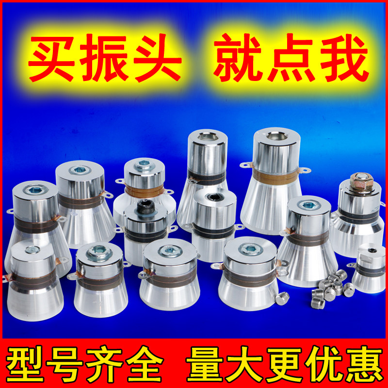 超声波振子头超声波换能器振子发生器清洗机振子超声波震头28KHZ