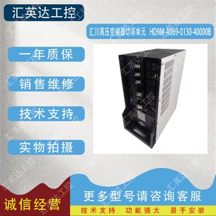 0130 A069 40000B HD9M 汇川高压变频器功率单元