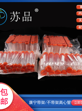 不带架 带架离心管 Corning康宁 430791 50ml  15ml430829 430828