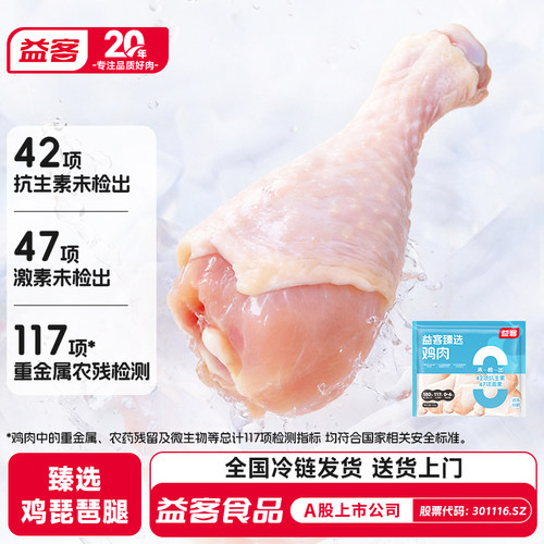 益客鸡琵琶腿肉500g2袋生鸡鸡大腿新鲜速冻奥尔良