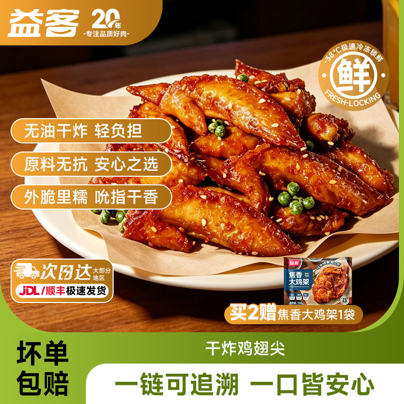 益客发上发冷冻鸡翅尖5袋装追剧解馋耐啃夜宵零食空气炸锅下酒菜
