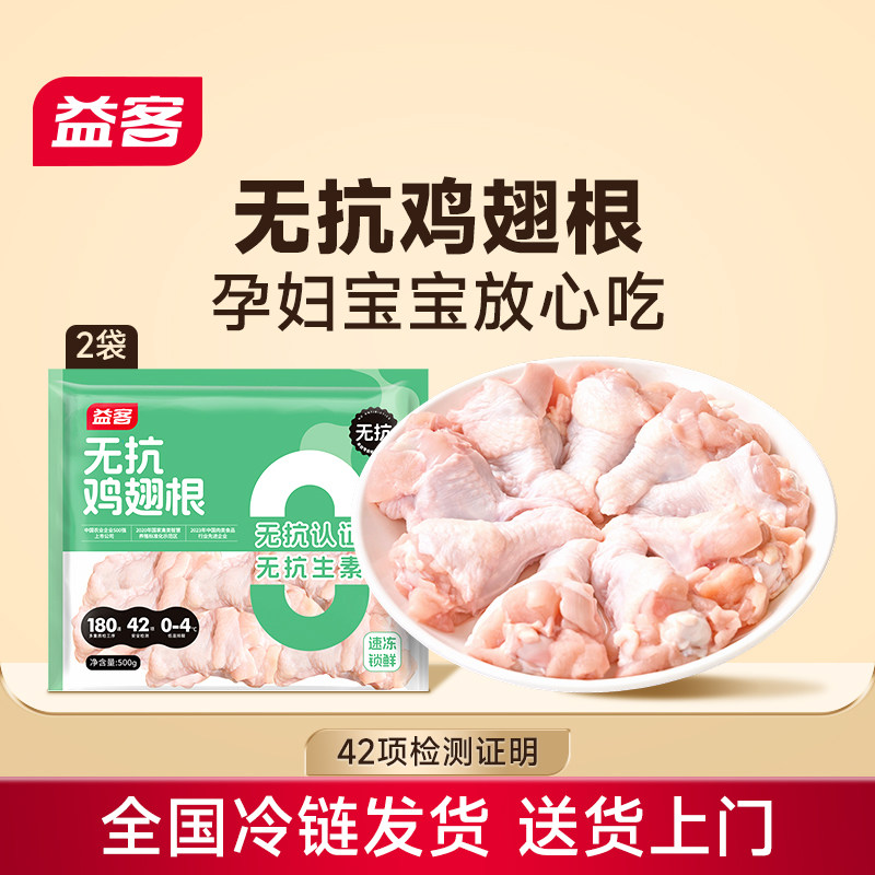 益客无抗鸡翅根2袋新鲜冷冻鸡翅中生鲜鸡肉奥尔良鸡翅根鸡肉食材,水产肉类/新鲜蔬果/熟食,鸡翅/鸡翅制品,淘宝优惠券,粉丝福利购,淘宝优惠卷