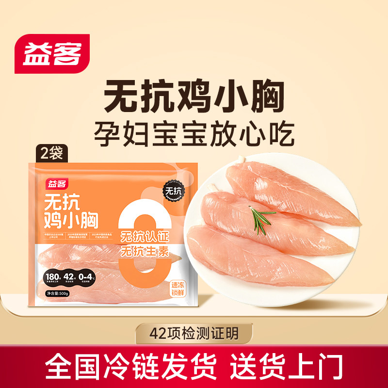 益客无抗鸡小胸500g4袋健身代餐儿童去皮鸡肉脯轻食生鲜冷冻鸡肉,水产肉类/新鲜蔬果/熟食,鸡胸,淘宝优惠券,粉丝福利购,淘宝优惠卷