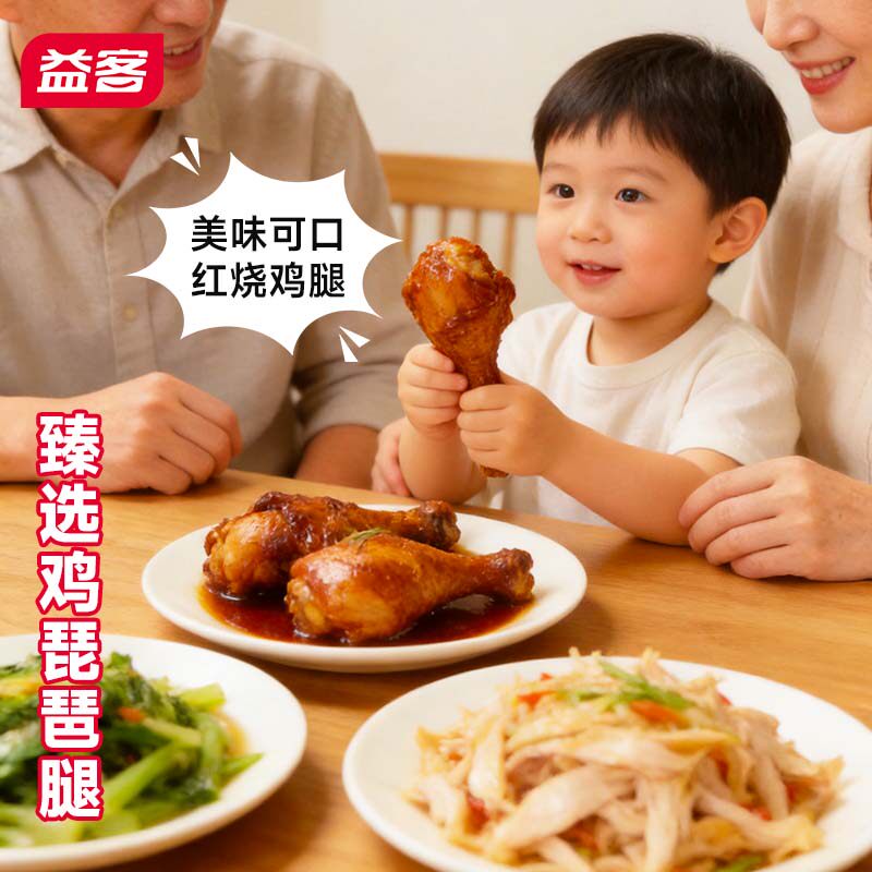 益客鸡琵琶腿肉500g3袋生鸡鸡大腿新鲜速冻奥尔良