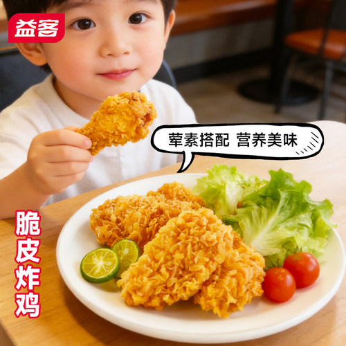 脆皮炸鸡250g*6袋空气炸锅美食