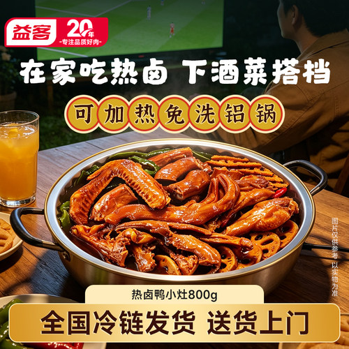 益客 爱鸭鸭小灶冷冻生鲜热卤味小吃鸭货聚餐香辣海带鸭脖800g/盒