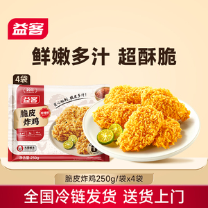 【益客】川辣味脆皮炸鸡空气炸锅食材半成品