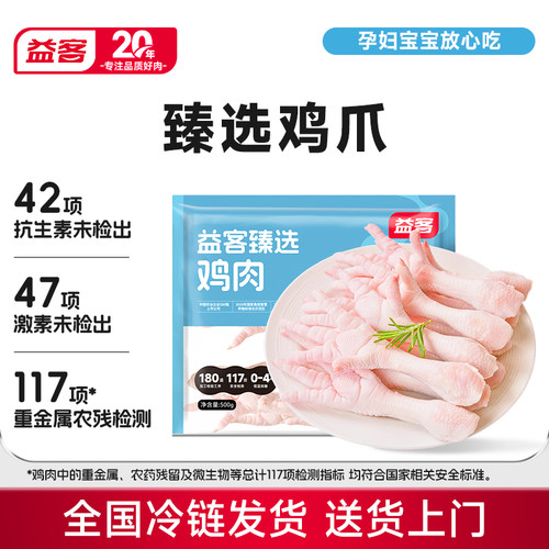 益客鸡爪子500g2袋冷冻批发生新鲜大鸡脚凤爪有骨带棍凤爪