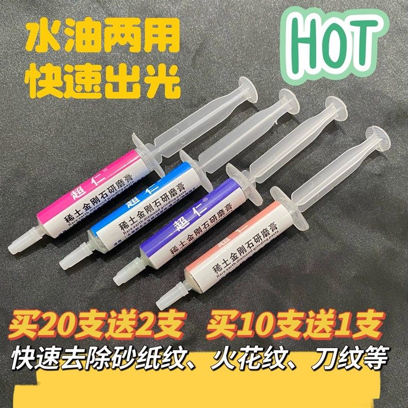 超仁金刚石研磨膏金属玉石模具珠宝手机划痕屏幕镜面钻石打磨抛光