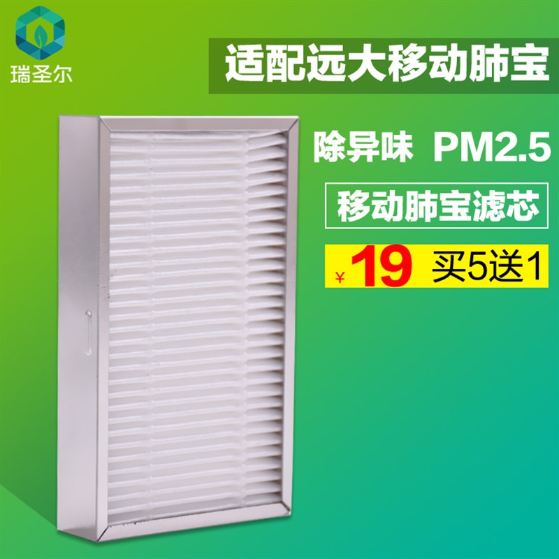 适配远大移动肺保过滤网穿戴净化器防雾霾粉尘FB1FB2肺宝高效滤芯
