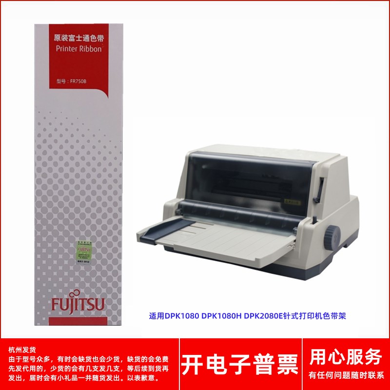 原装富士通FR750B DPK1080 1080H 2080E 2181H针式打印机色带架