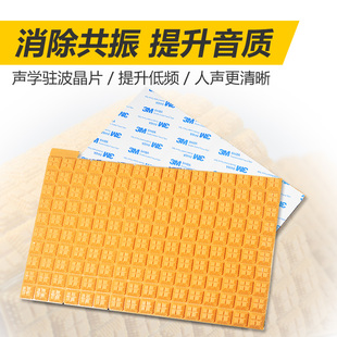 汽车音响改装喇叭消除声学驻波晶片扩散板车载配件隔音止震丽音片