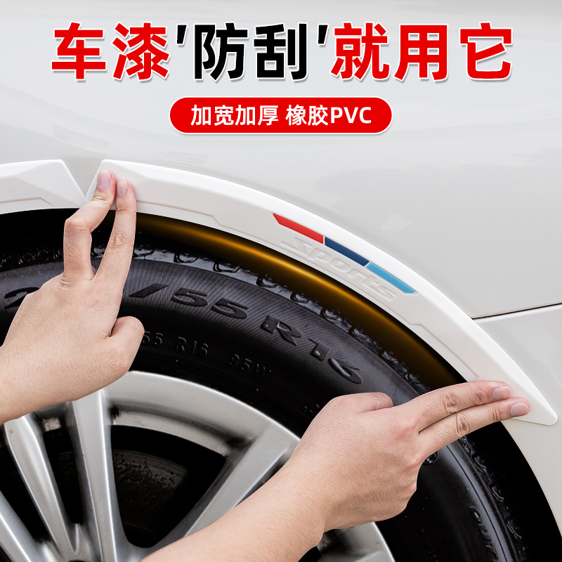 车门防撞条轮眉汽车防蹭贴车身改造加宽隐形通用保护防刮蹭擦车贴