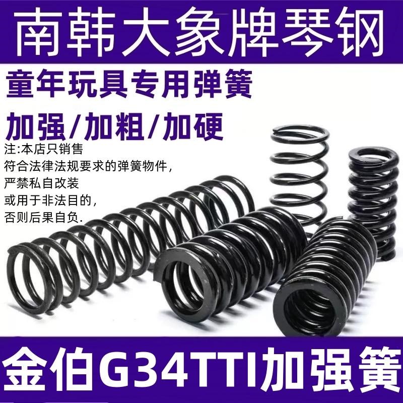 电手金伯g34tti升级弹簧1.3卷毛1.3手拉金伯G34配件电手金伯g17