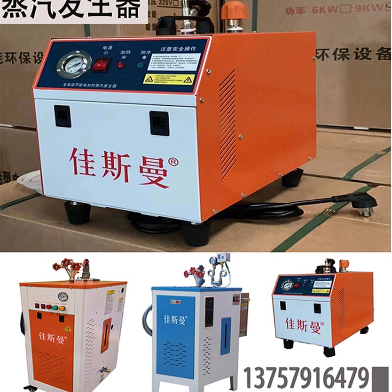 节能小型蒸汽发生器全自动电加热锅炉窗帘店煮豆浆干洗店熨烫设备