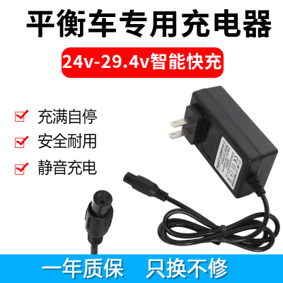 29.4V电动平衡车充电器儿童双轮车通用原装电源线24v专用冲电配件